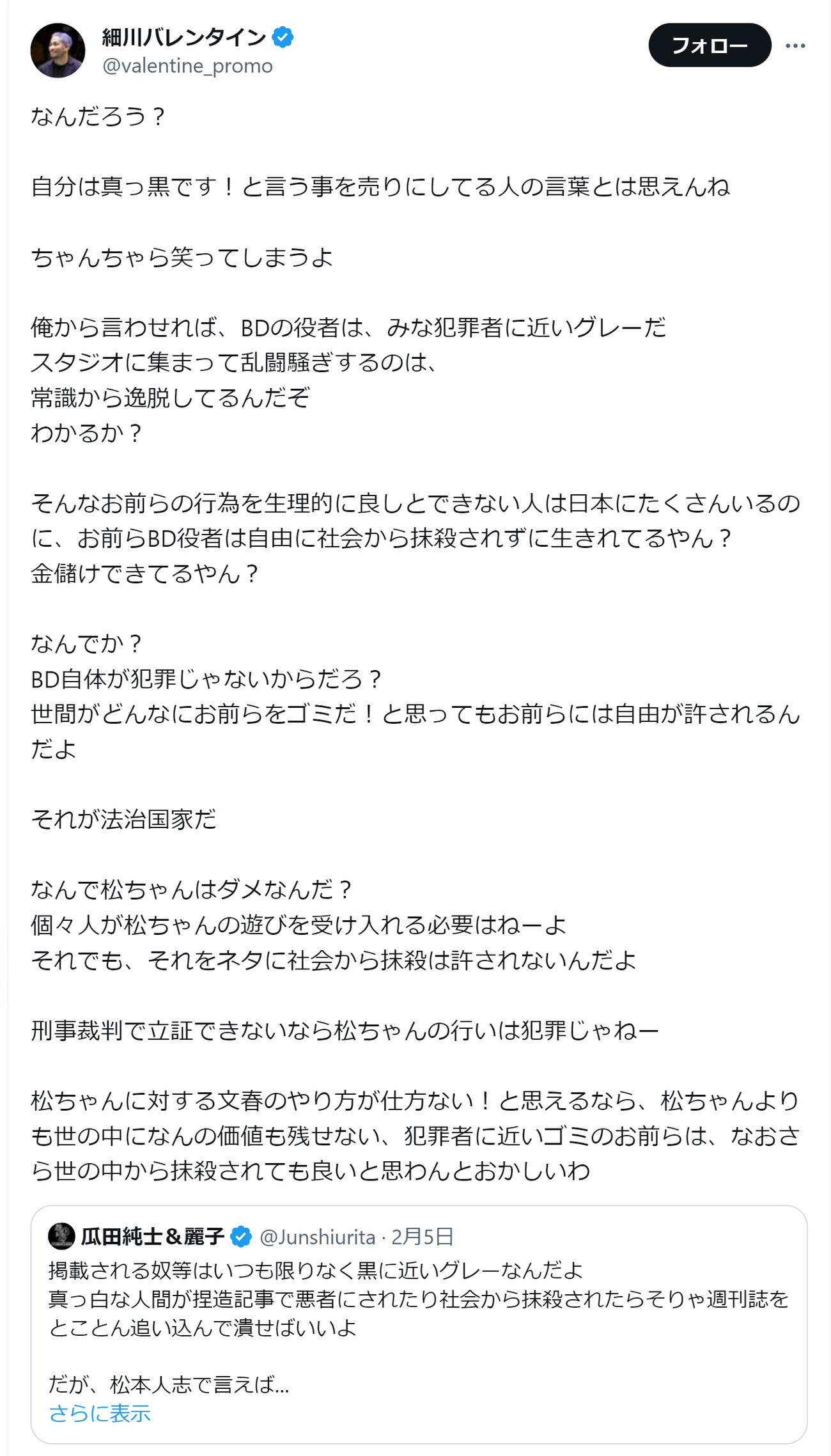細川バレンタイン氏のXから