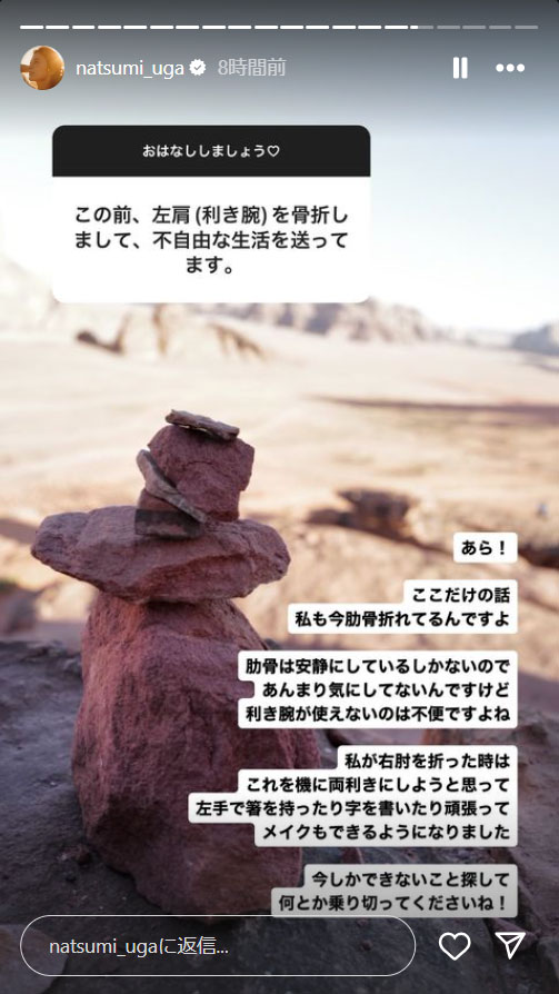 宇賀なつみのインスタグラムから