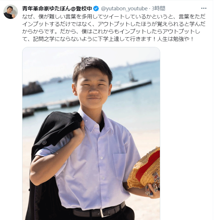 ゆたぼんX（旧ツイッター）から