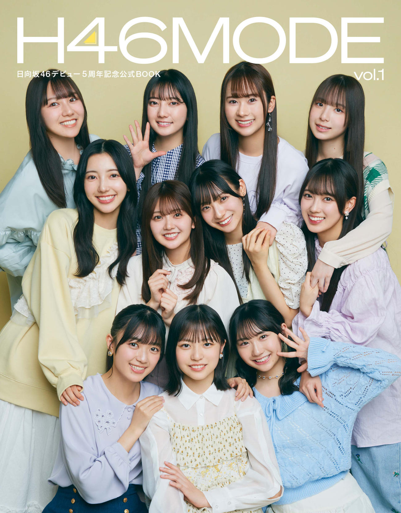 日向坂46公式ブック「H46 MODE vol．1」の楽天ブックス限定カバー