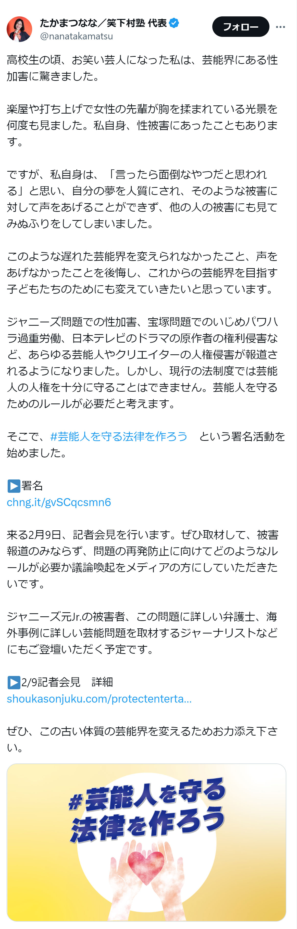 たかまつななのXから