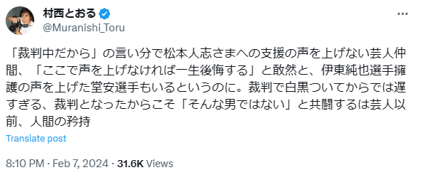 村西とおる氏のXから