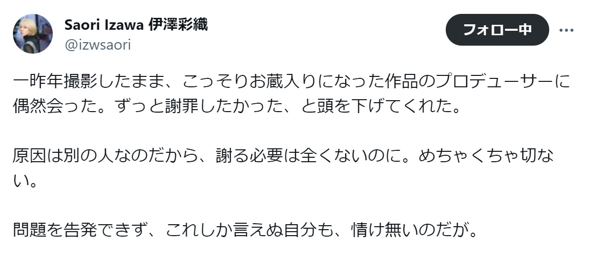 伊澤沙織のXから