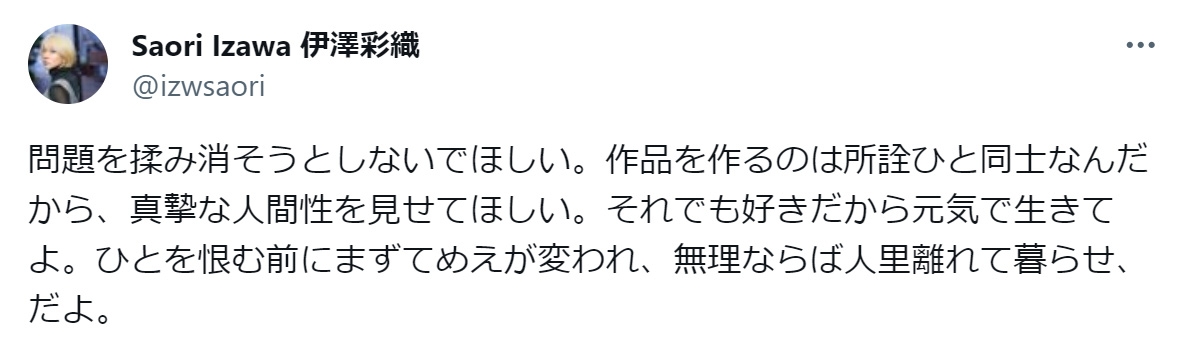伊澤沙織のXから
