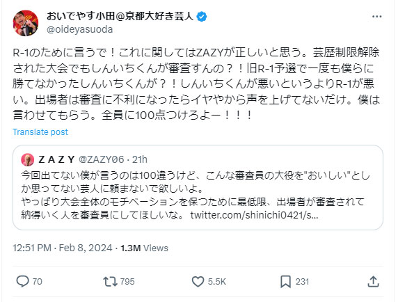 おいでやす小田のXから