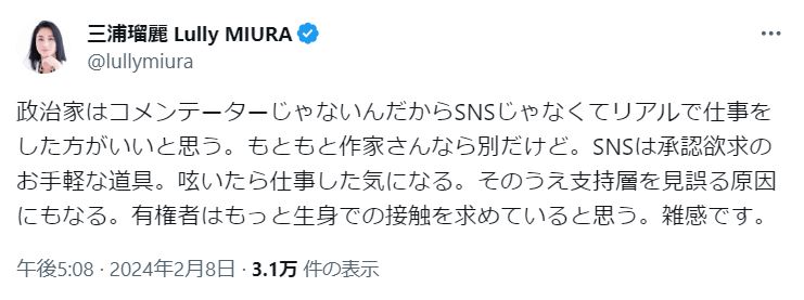 三浦瑠麗氏のXから
