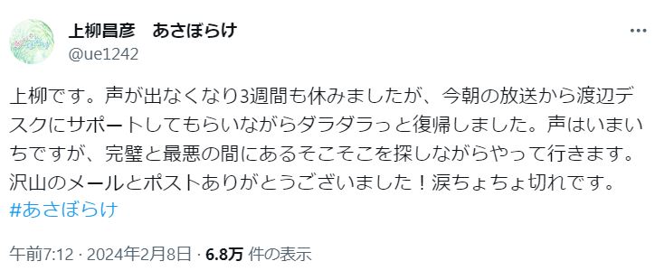 上柳昌彦のXから