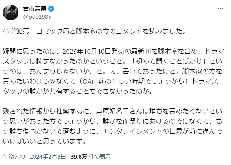 古市憲寿氏のX（旧ツイッター）から