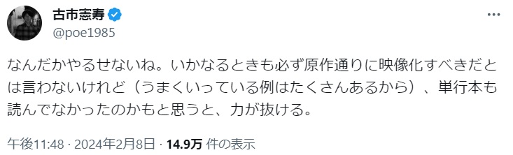 古市憲寿氏のX（旧ツイッター）から