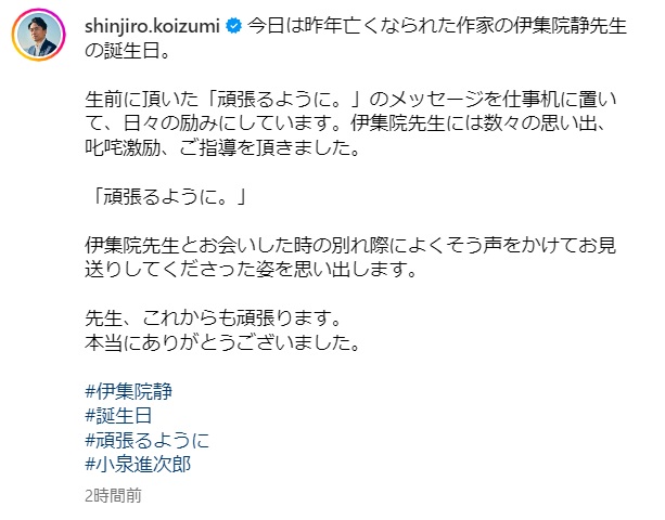 小泉進次郎氏のインスタグラムから