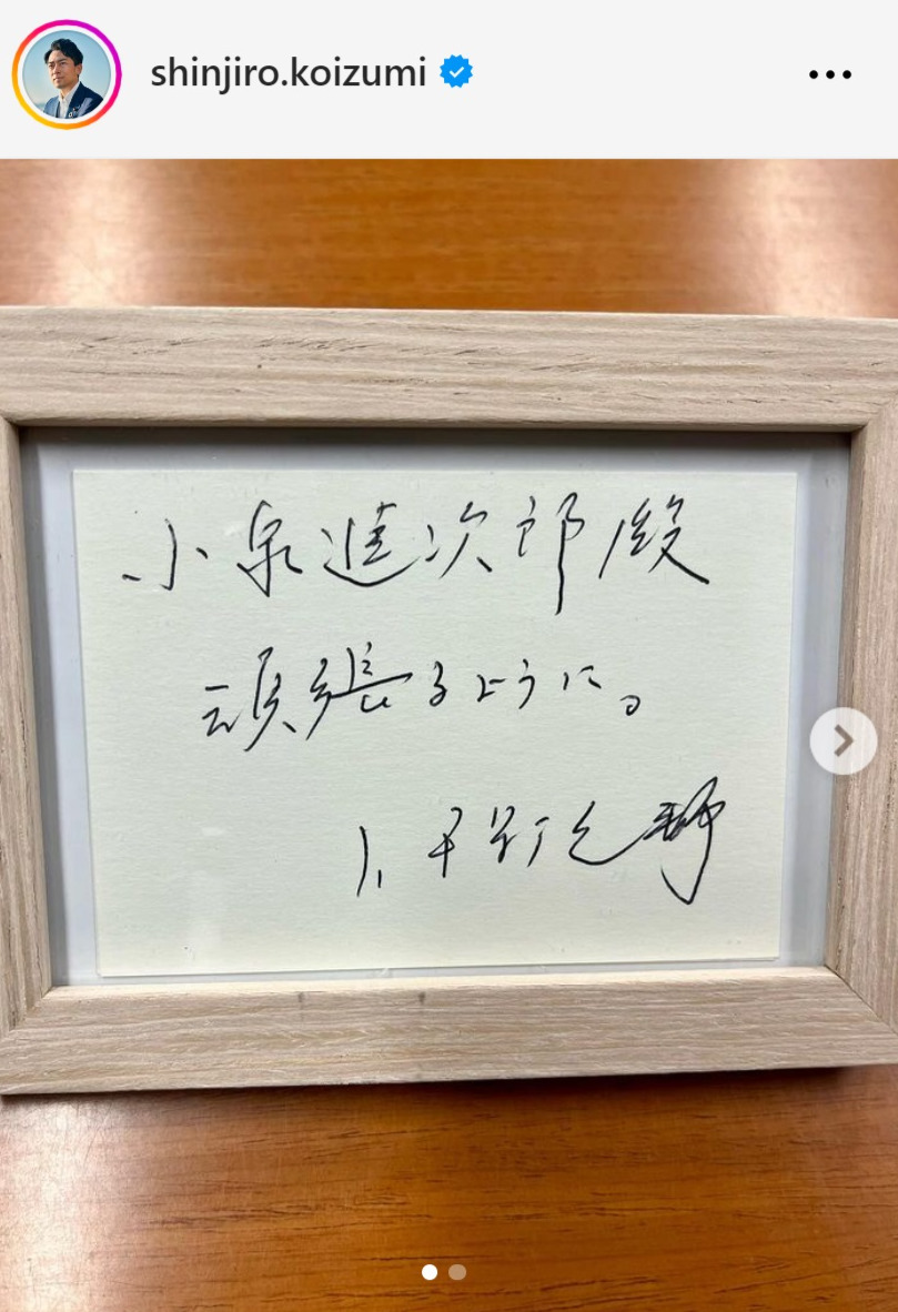 小泉進次郎氏のインスタグラムから