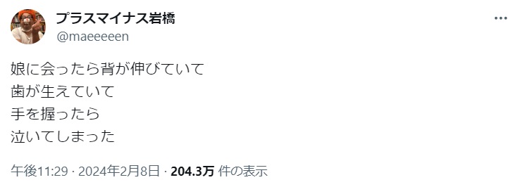 プラス・マイナス岩橋良昌のX（旧ツイッター）から