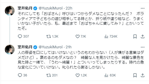 室井佑月氏のXから