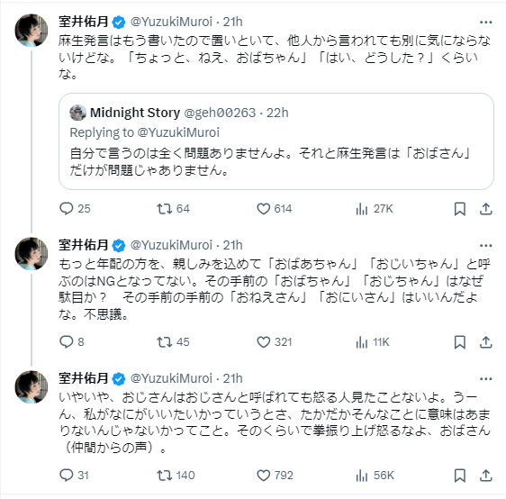 室井佑月氏のXから