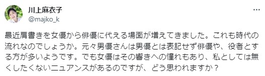 川上麻衣子のXから