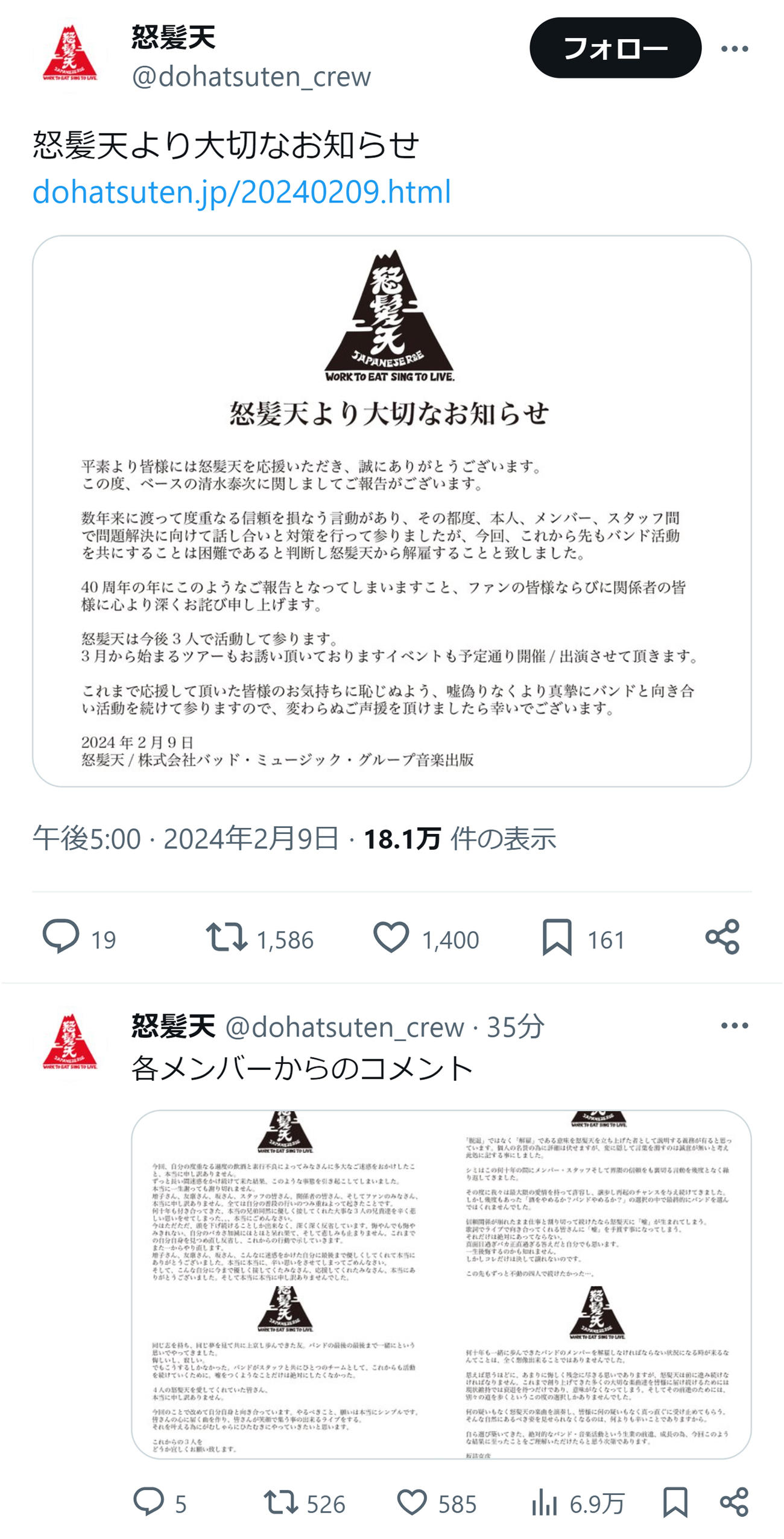 怒髪天のXから
