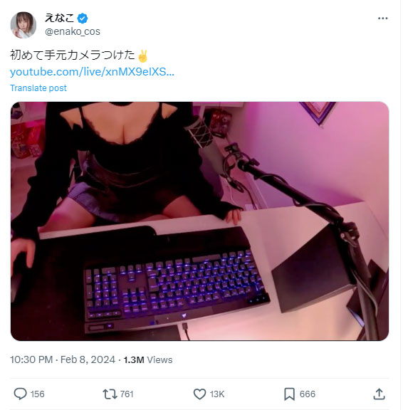 えなこのXから