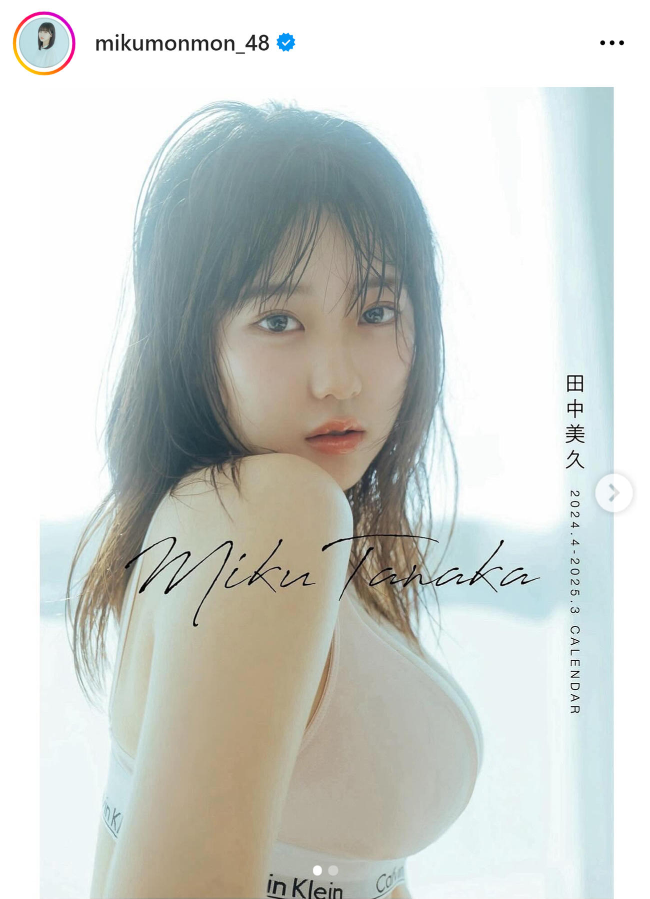 田中美久のインスタグラムから