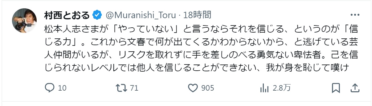 村西とおる氏のXから