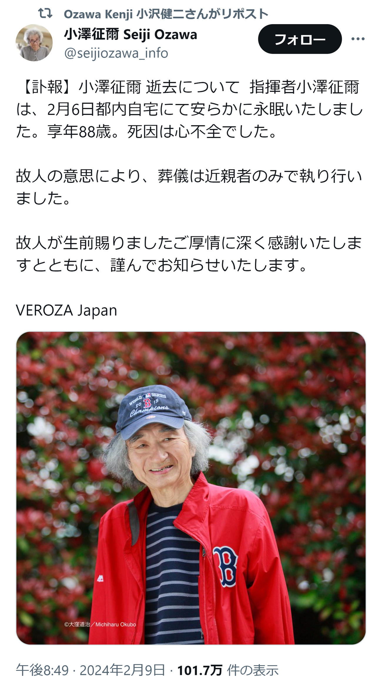 訃報を伝える小澤征爾さん公式Xの投稿をリポストした小沢健二