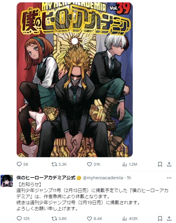 僕のヒーローアカデミア公式のXから