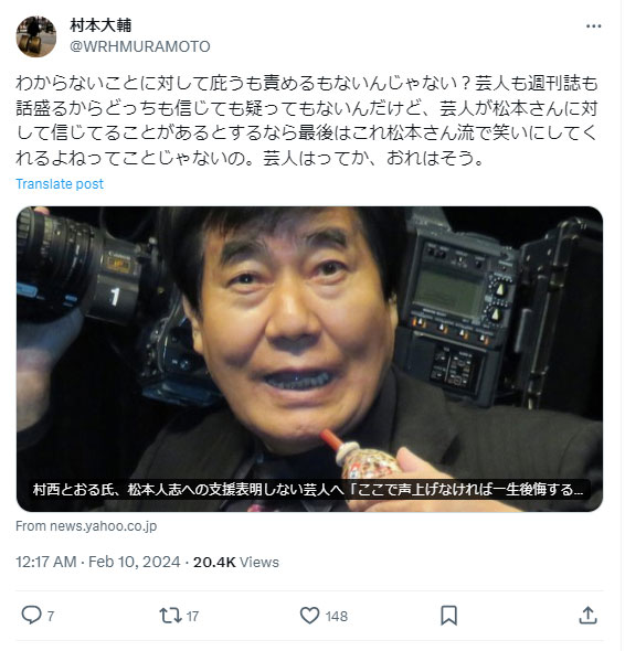 村本大輔のXから