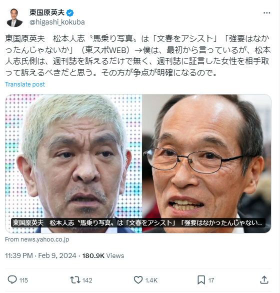 東国原英夫氏のXから