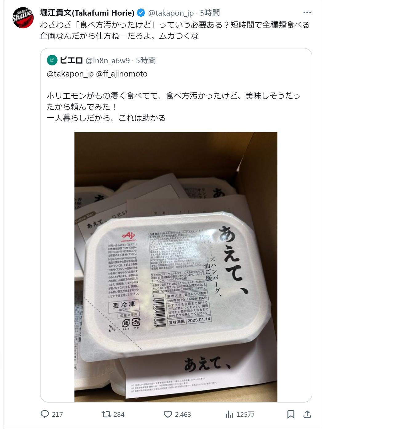 堀江貴文氏のXから
