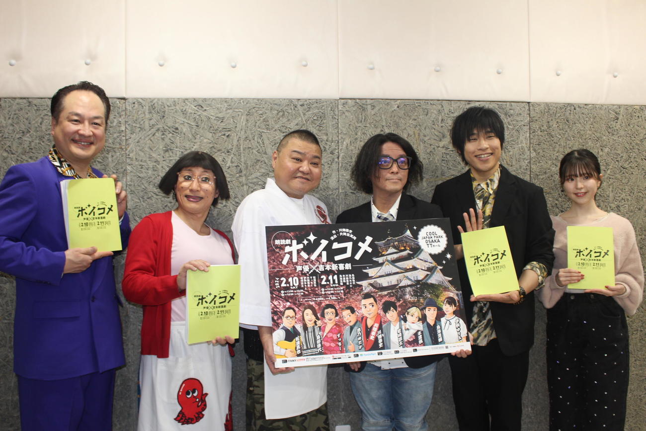 朗読劇「ボイコメ」公演を行った（左から）松浦真也、すっちー、川畑泰史、演出の片岡百萬両氏、岩崎諒太、伊駒ゆりえ