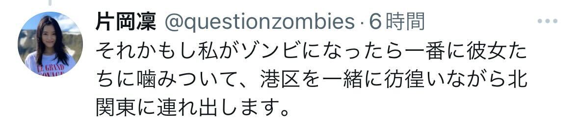 片岡凜のX（旧ツイッター）から