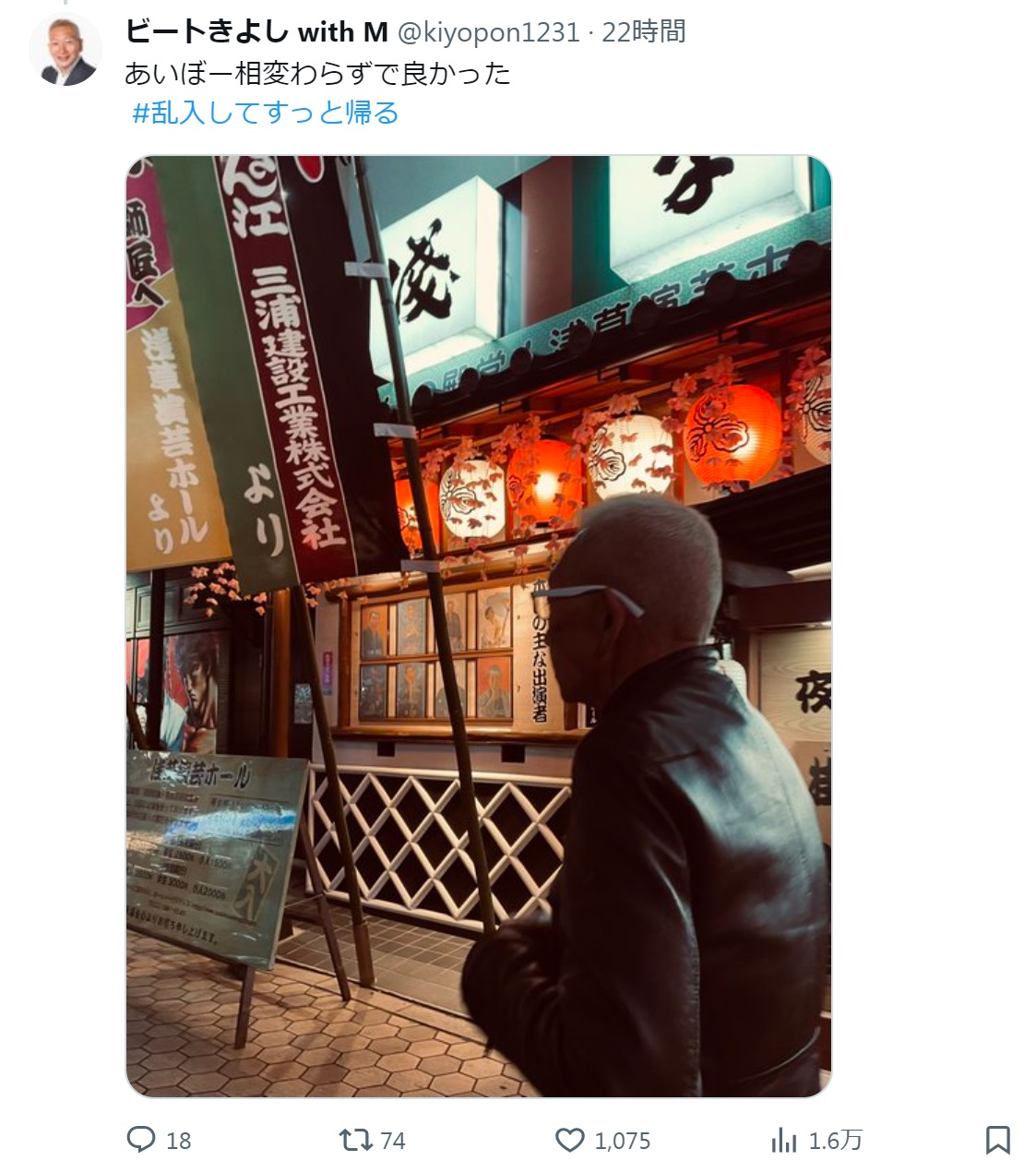ビートきよしのXから