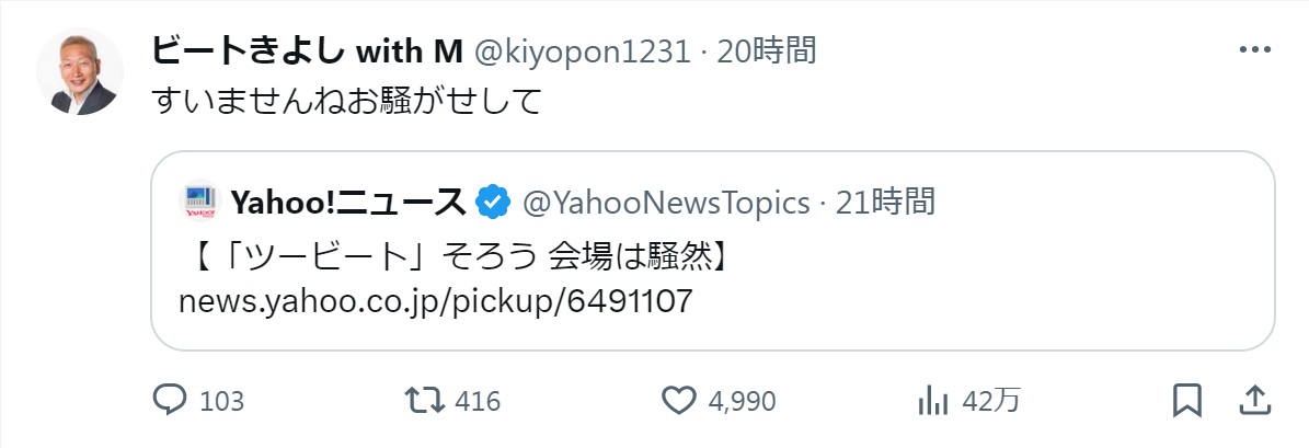 ビートきよしのXから