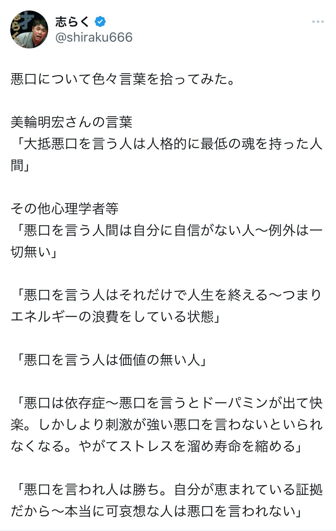 立川志らくのX（旧ツイッター）から