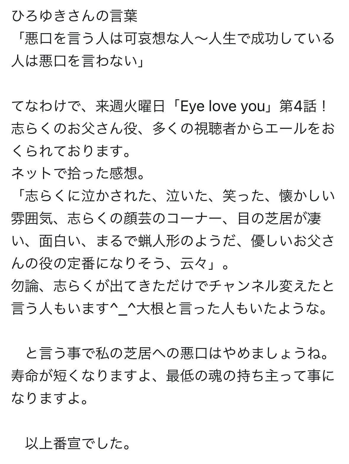 立川志らくのX（旧ツイッター）から