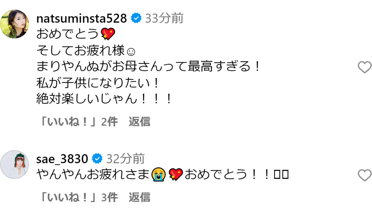 鈴木まりやのインスタグラムから