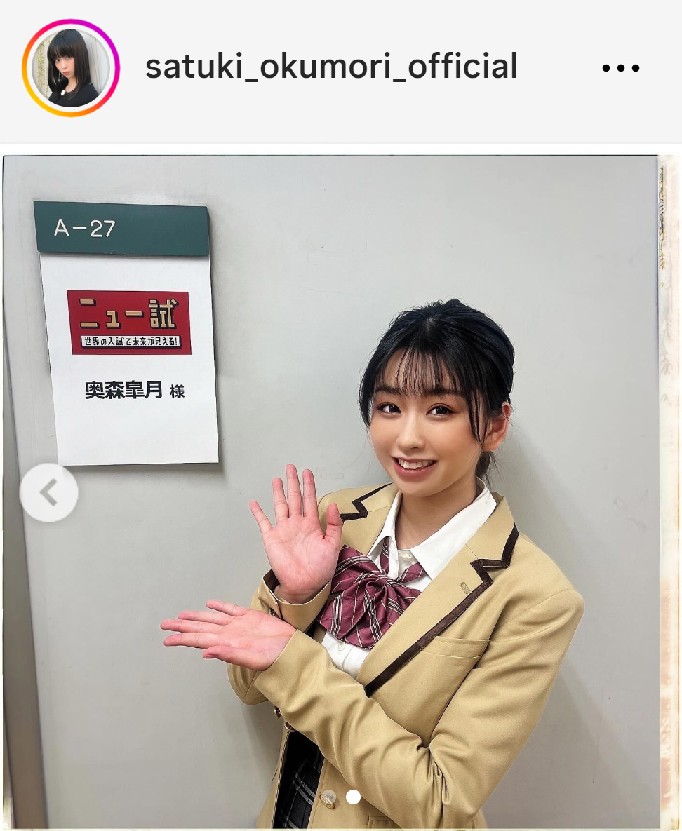 奥森皐月のインスタグラムから