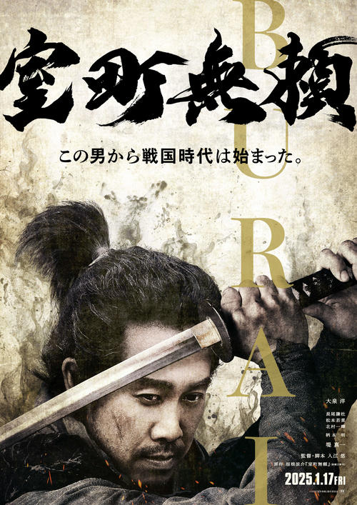長尾謙杜「3分の1くらい、ふんどしで」大泉洋ツッコミ「ちょろっと出