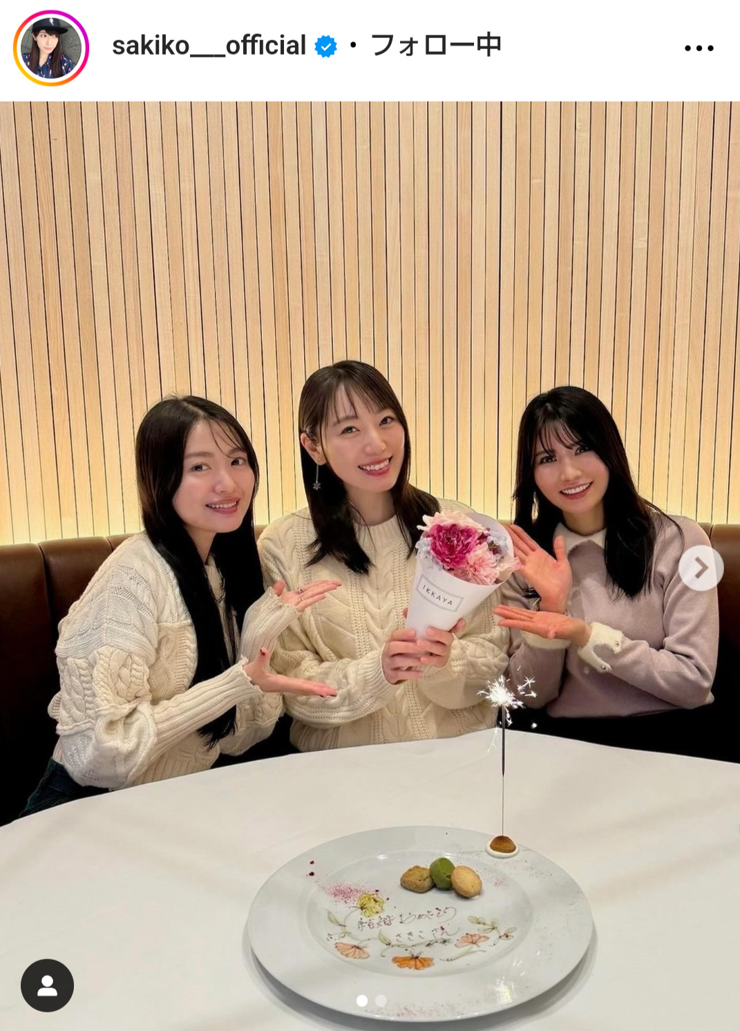 松井咲子のインスタグラムから