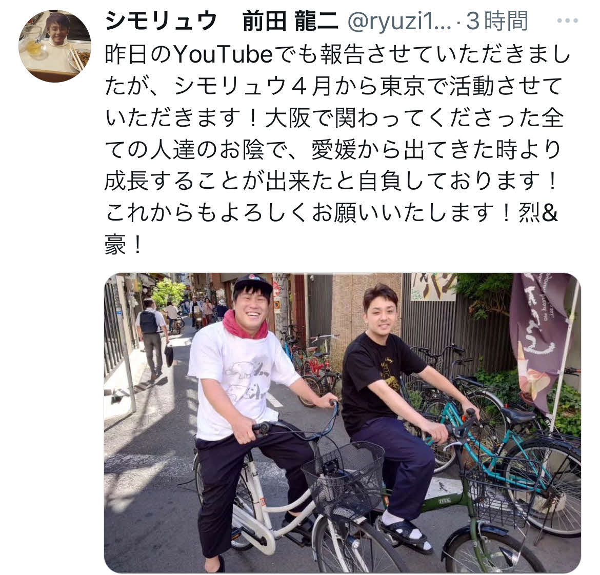 東京進出を報告するシモリュウ前田龍二のXから