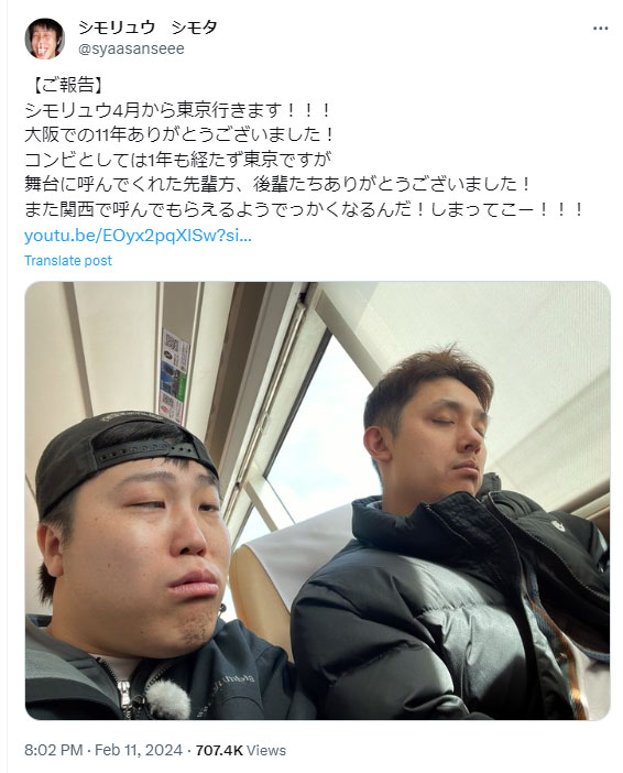 東京進出を報告するシモリュウ シモタのXから