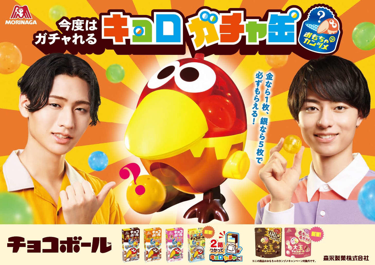 森永製菓「チョコボール」の「キョロガチャ缶」CMに出演するHiHi Jets猪狩蒼弥（左）作間龍斗