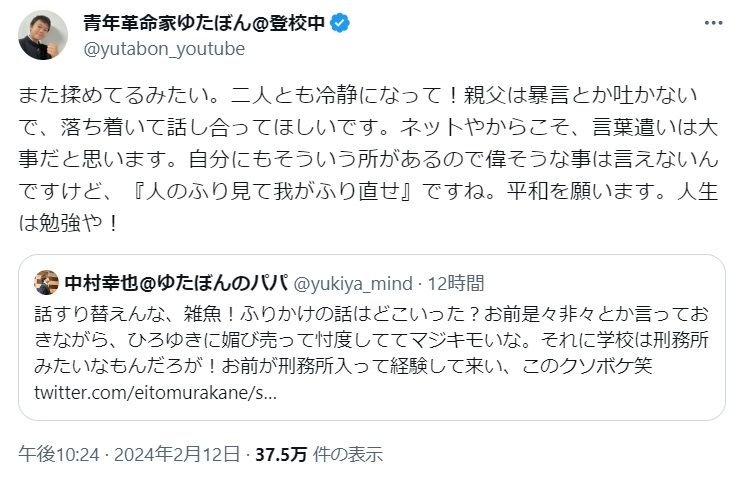 ゆたぼんのX（旧ツイッター）から