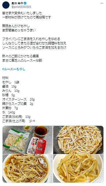 鳥羽周作氏のXから