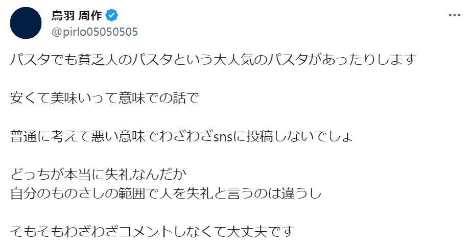鳥羽周作氏のXから