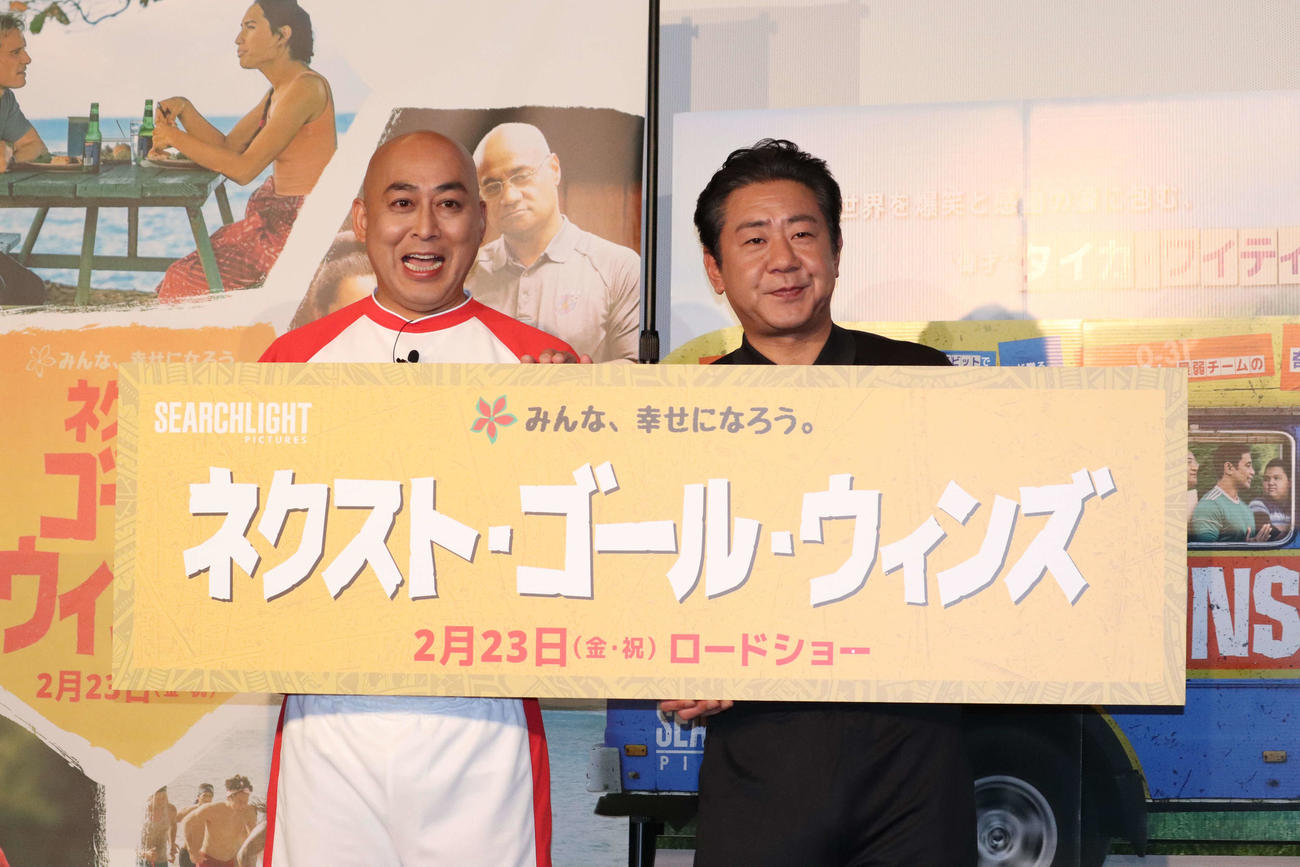 映画「ネクスト・ゴール・ウィンズ」応援サポーター就任発表会に登壇した錦鯉（撮影・加藤理沙）