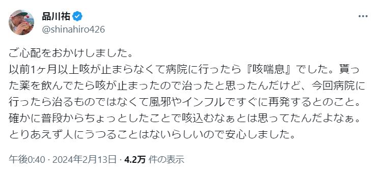 品川祐のXから