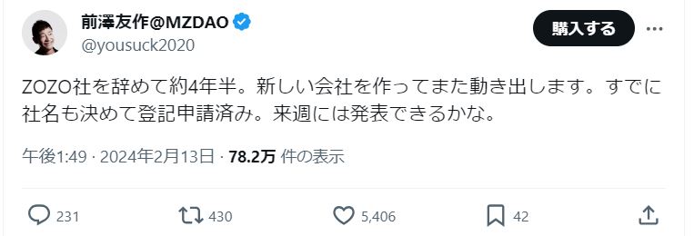 前澤友作氏のＸから