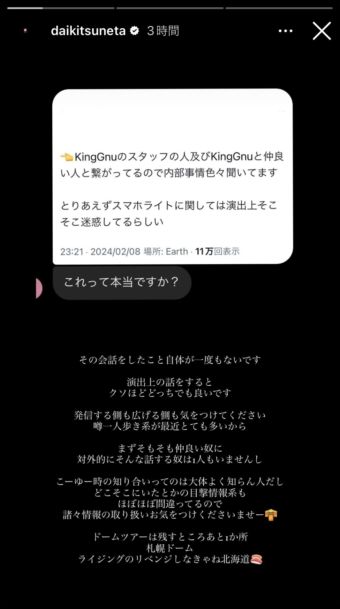 King Gnu常田大希のインスタグラムから