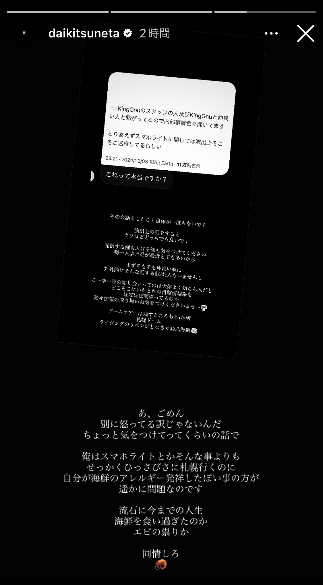 King Gnu常田大希のインスタグラムから