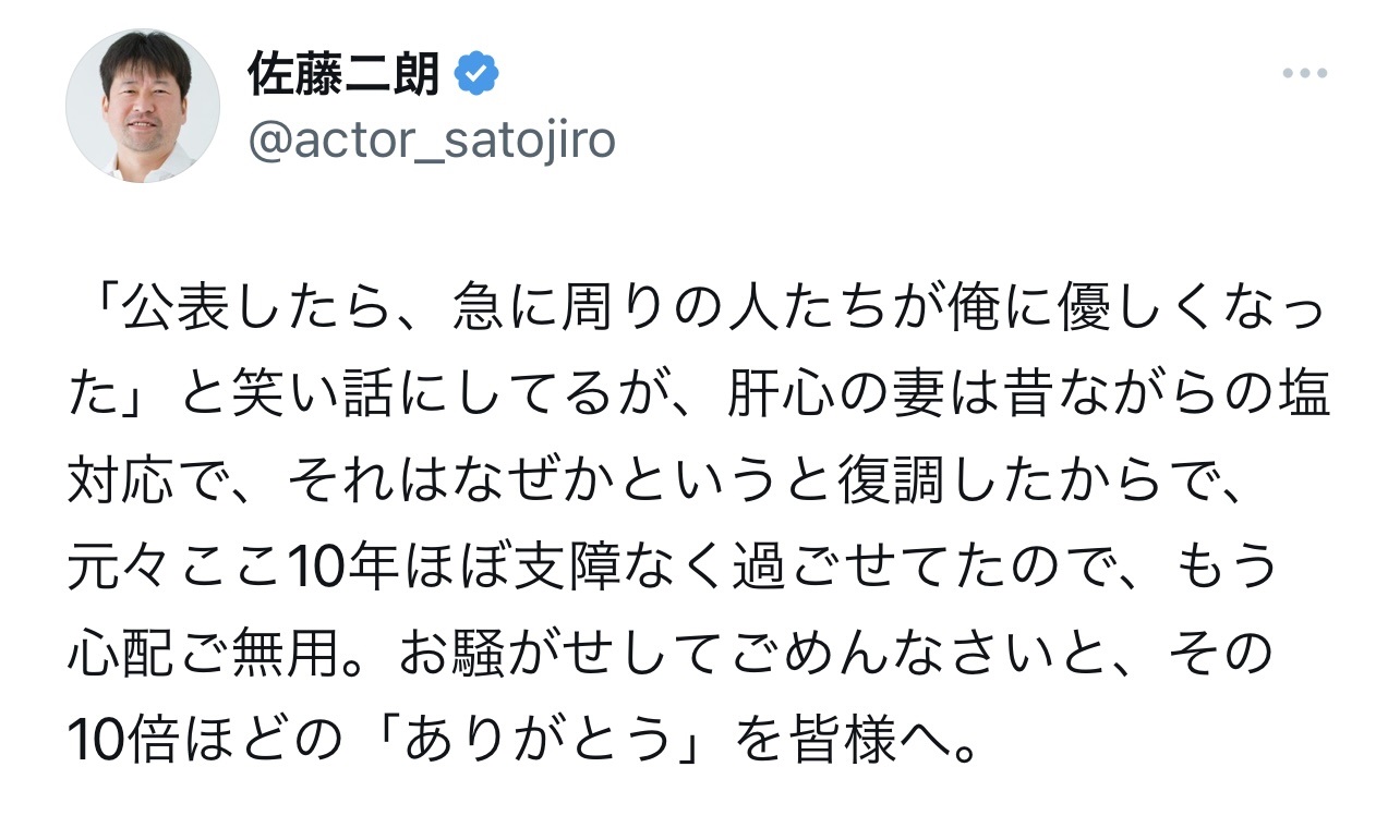 公表した強迫性障害について「もう心配ご無用」とファンにメッセージをつづった（佐藤二朗のX（旧Twitter）から）